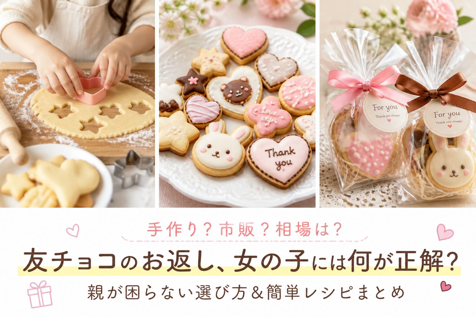 友チョコのお返し問題どうする？負担にならない金額とおすすめ3選